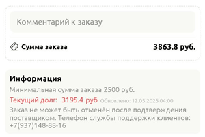 Блок условий заказа