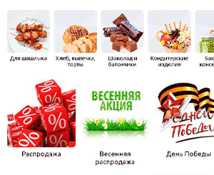 Быстрый доступ к товарным категориям и спецпредложениям поставщика