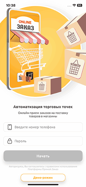 Экран авторизации в мобильном приложении "Прямой.Заказ"